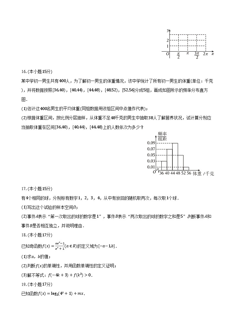 2025-2026学年陕西省渭南市临渭区高一（上）期末数学试卷（含解析）第3页
