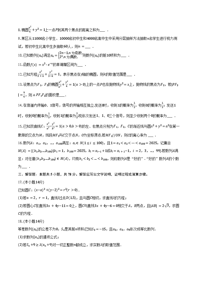 2025-2026学年上海市普陀区晋元高级中学高二（上）期末数学试卷（含答案）第2页