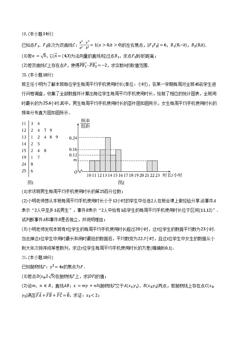 2025-2026学年上海市普陀区晋元高级中学高二（上）期末数学试卷（含答案）第3页