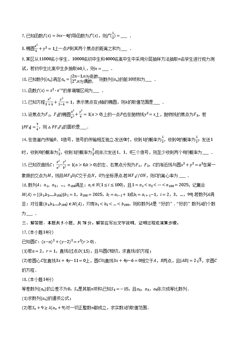 2025-2026学年上海市普陀区晋元高级中学高二（上）期末数学试卷（含解析）第2页