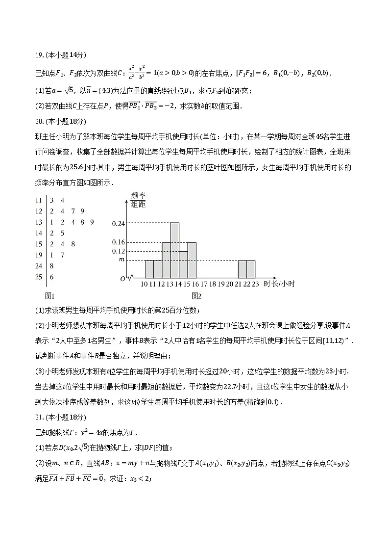 2025-2026学年上海市普陀区晋元高级中学高二（上）期末数学试卷（含解析）第3页