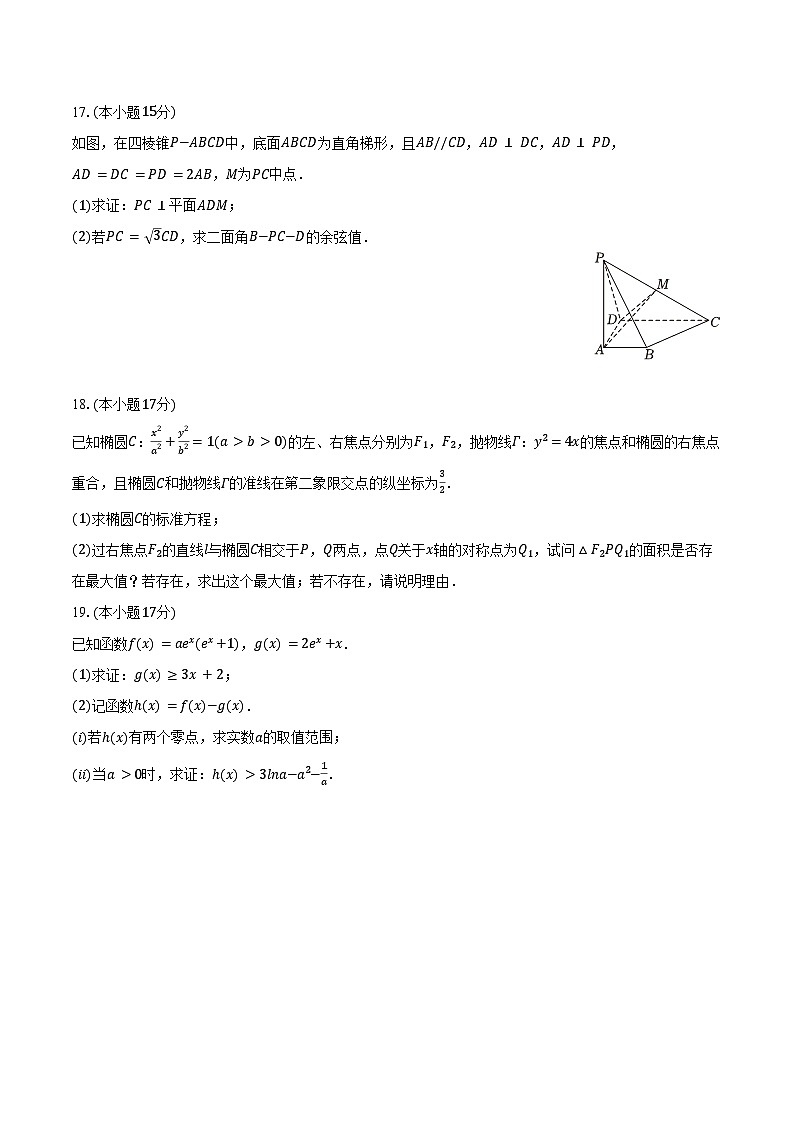2025-2026学年浙江省宁波市高二（上）期末数学试卷（含解析）第3页