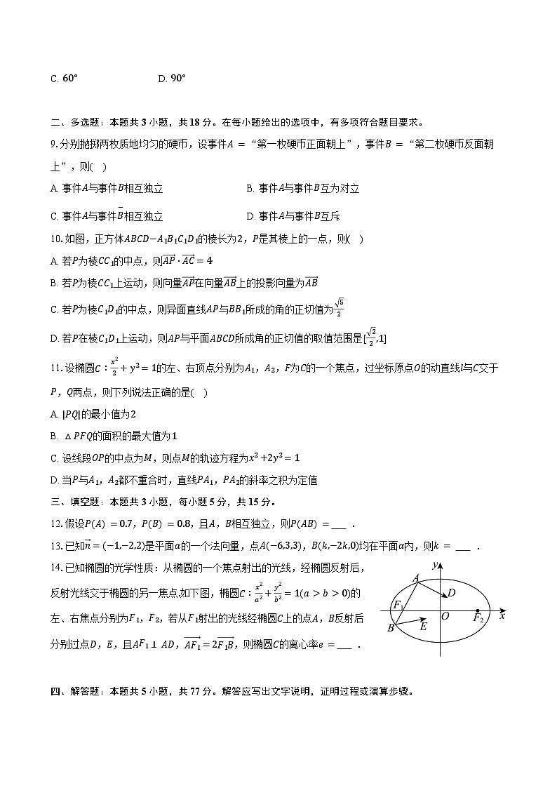2025-2026学年四川省资阳市安岳中学高二（上）期末数学试卷（含答案）第2页