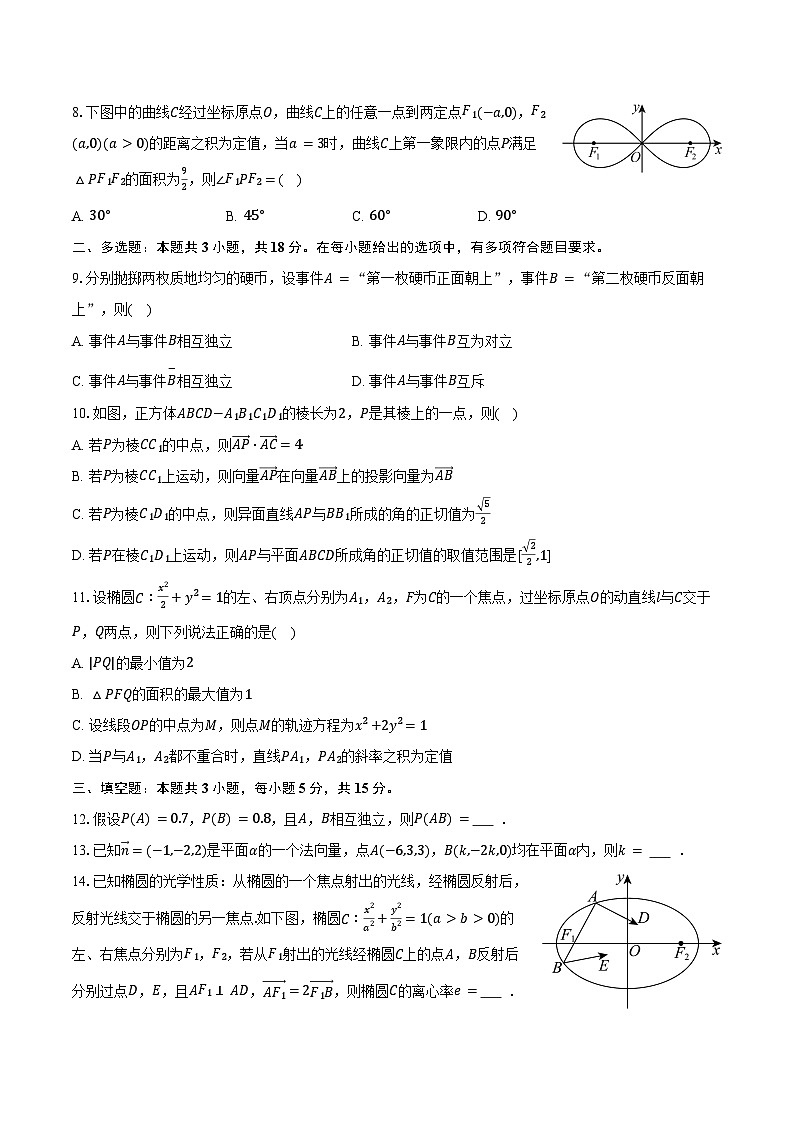 2025-2026学年四川省资阳市安岳中学高二（上）期末数学试卷（含解析）第2页