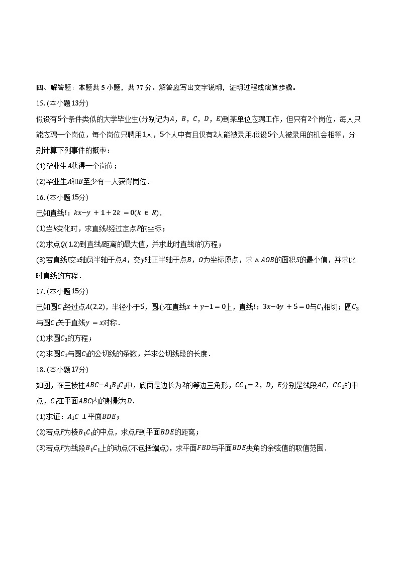 2025-2026学年四川省资阳市安岳中学高二（上）期末数学试卷（含解析）第3页