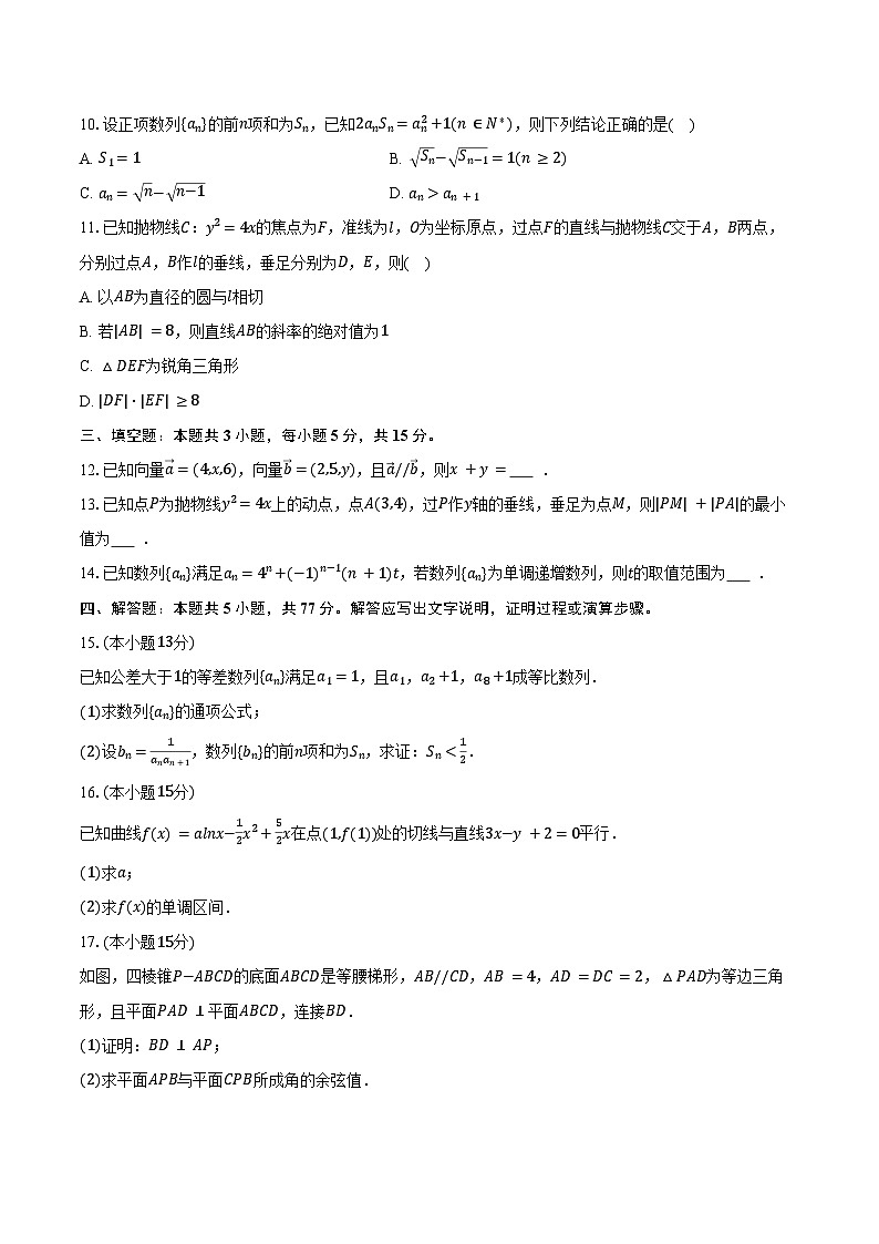 2025-2026学年重庆市西南大学附中高二（上）期末数学试卷（含解析）第2页