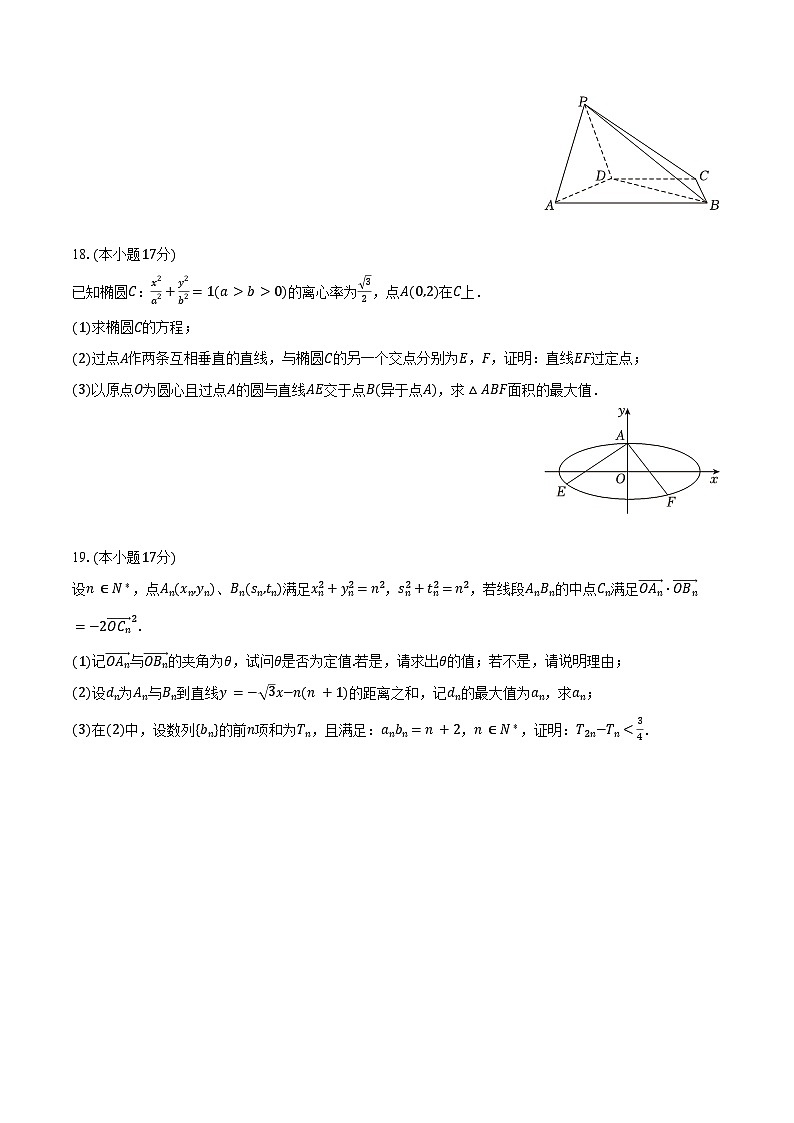 2025-2026学年重庆市西南大学附中高二（上）期末数学试卷（含解析）第3页