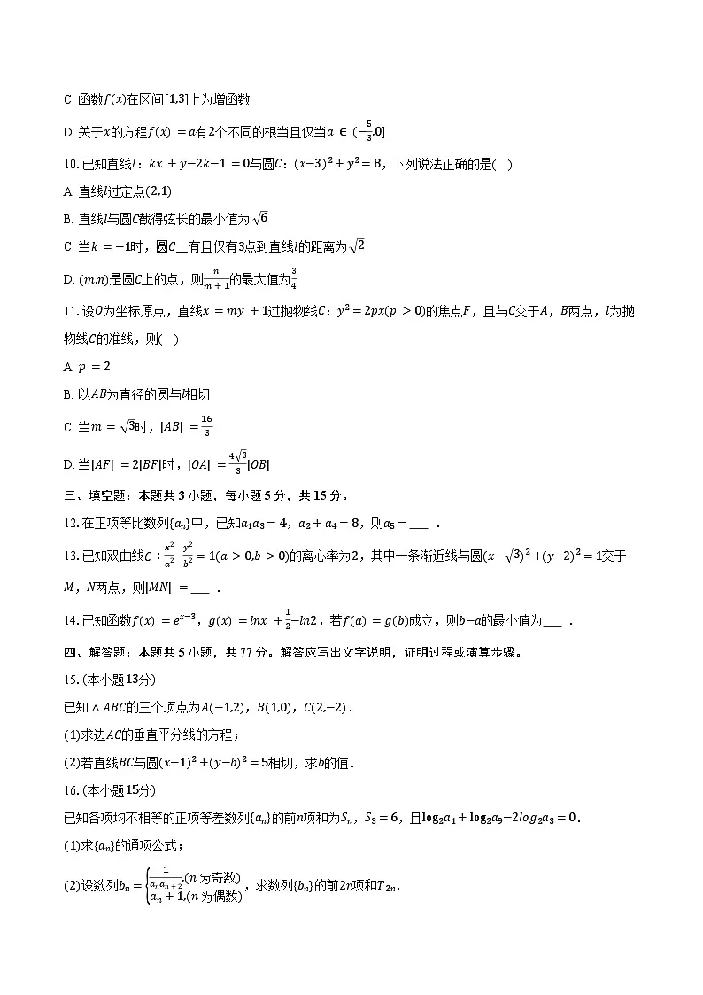 2025-2026学年浙江省宁波市高二（上）期末数学试卷（含答案）第2页