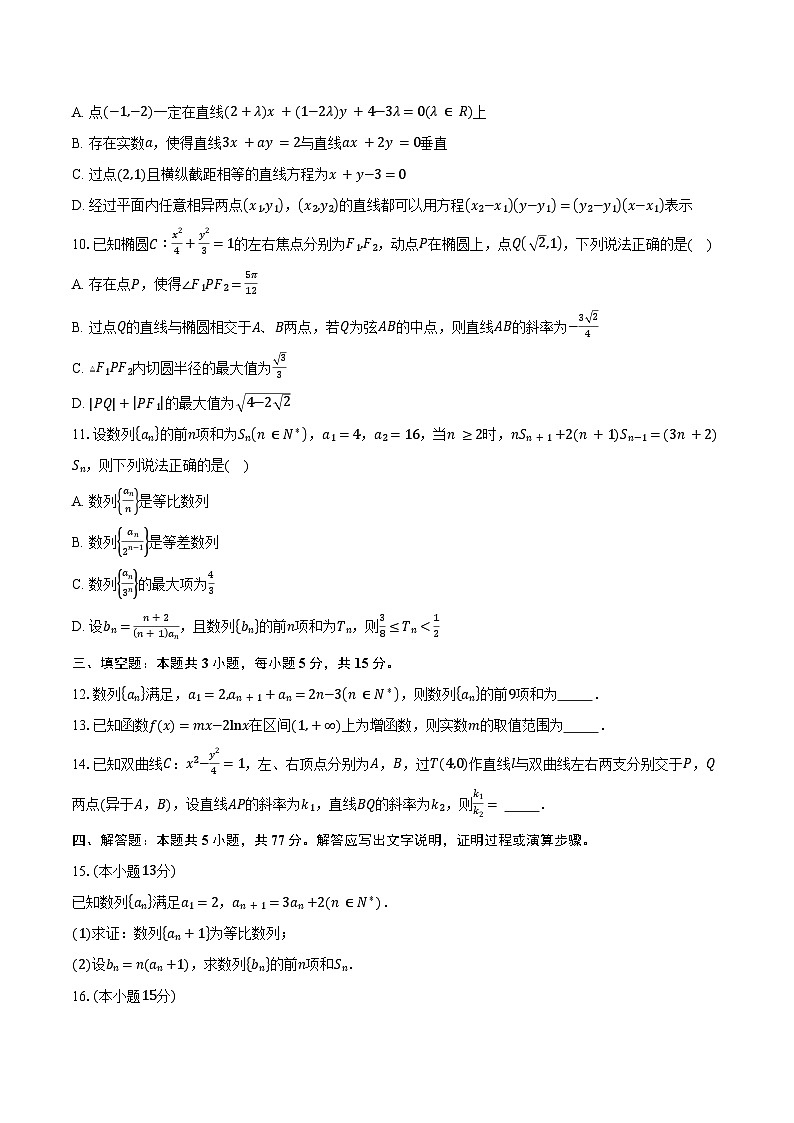 江苏省南京市七校联合体2025-2026学年第一学期期末调研高二数学试卷（含答案）第2页