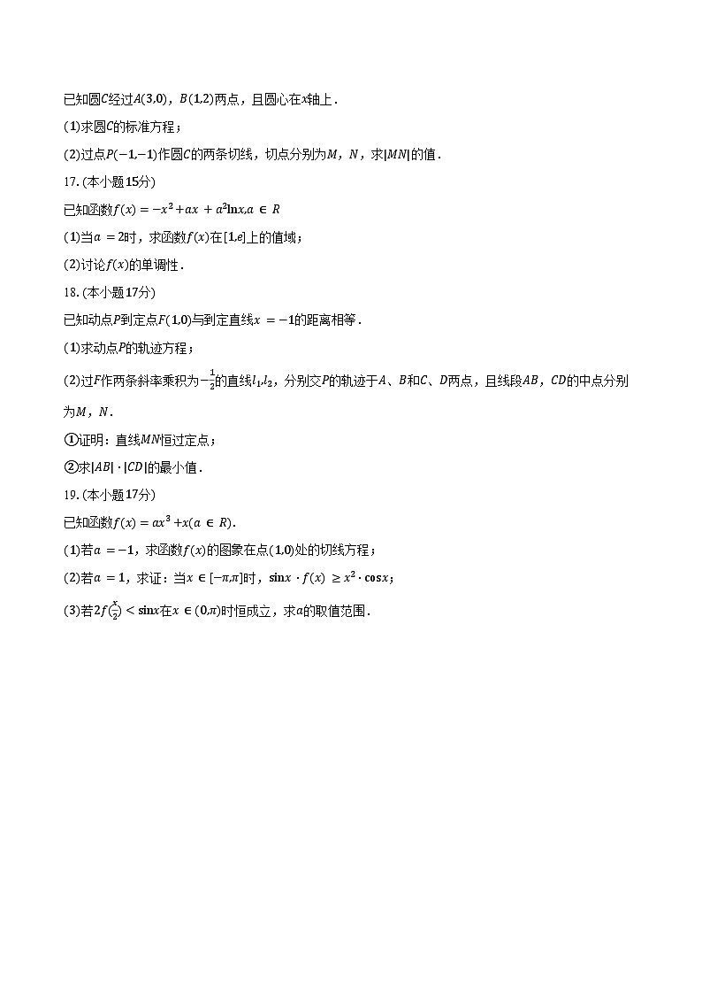 江苏省南京市七校联合体2025-2026学年第一学期期末调研高二数学试卷（含答案）第3页