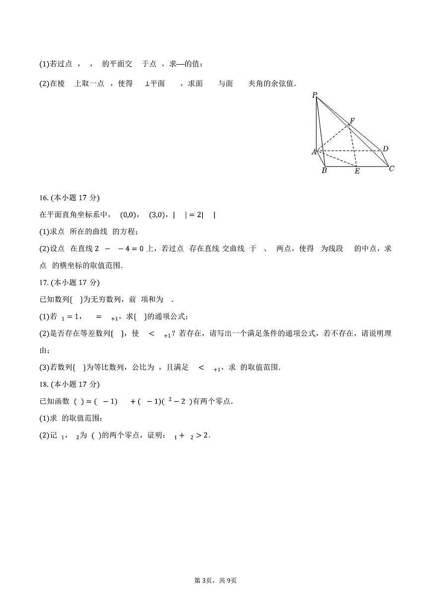 2025-2026学年湖南省长沙市高二（上）期末数学模拟试卷（含答案）第3页