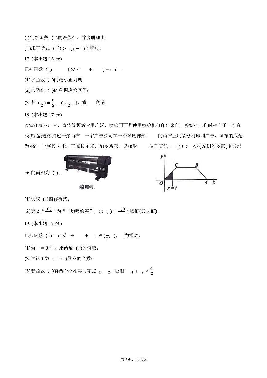 2025-2026学年宁夏石嘴山市高一（上）期末数学试卷（含答案）第3页