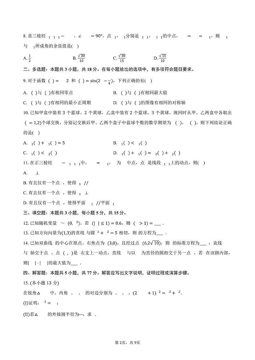 2025-2026学年陕西省铜川市高二（上）期末数学试卷（含答案）第2页