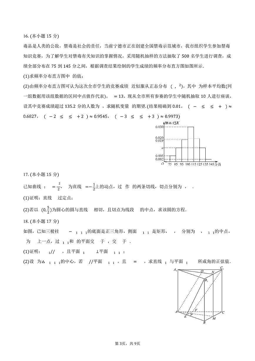 2025-2026学年陕西省铜川市高二（上）期末数学试卷（含答案）第3页