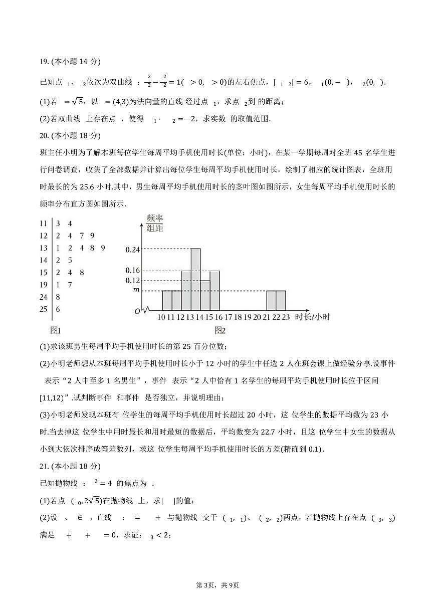 2025-2026学年上海市普陀区晋元高级中学高二（上）期末数学试卷（含答案）第3页