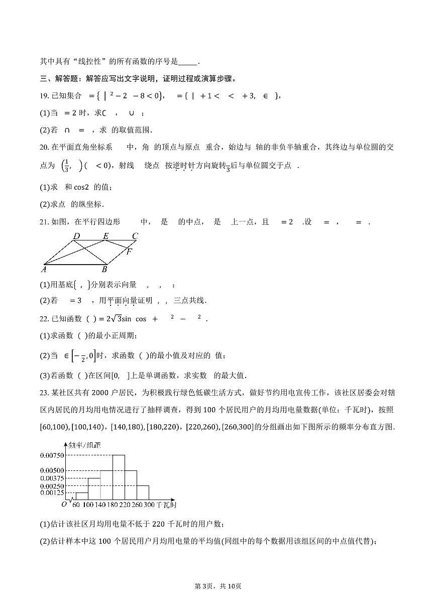 北京市顺义区2025-2026学年高一上学期期末练习数学试卷（含答案）第3页