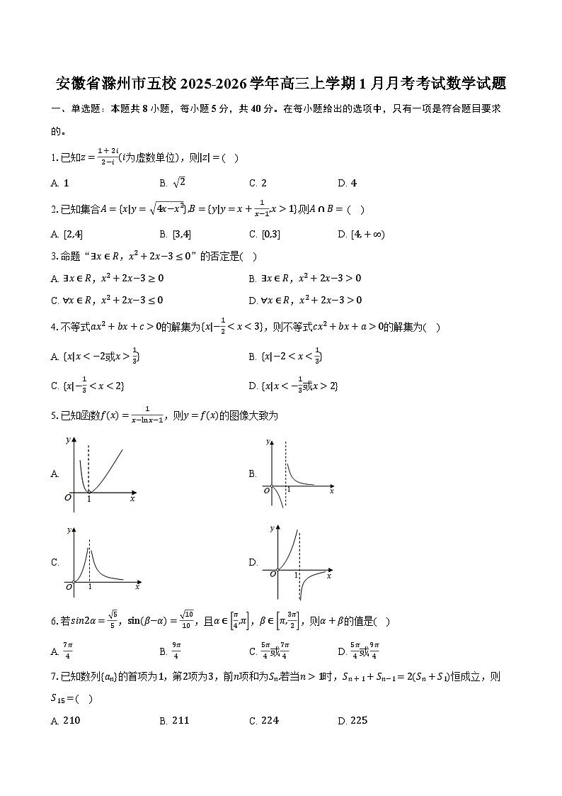 安徽省滁州市五校2025-2026学年高三上学期1月月考考试数学试题第1页