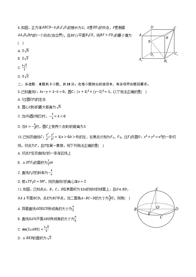 安徽省滁州市五校2025-2026学年高三上学期1月月考考试数学试题第2页