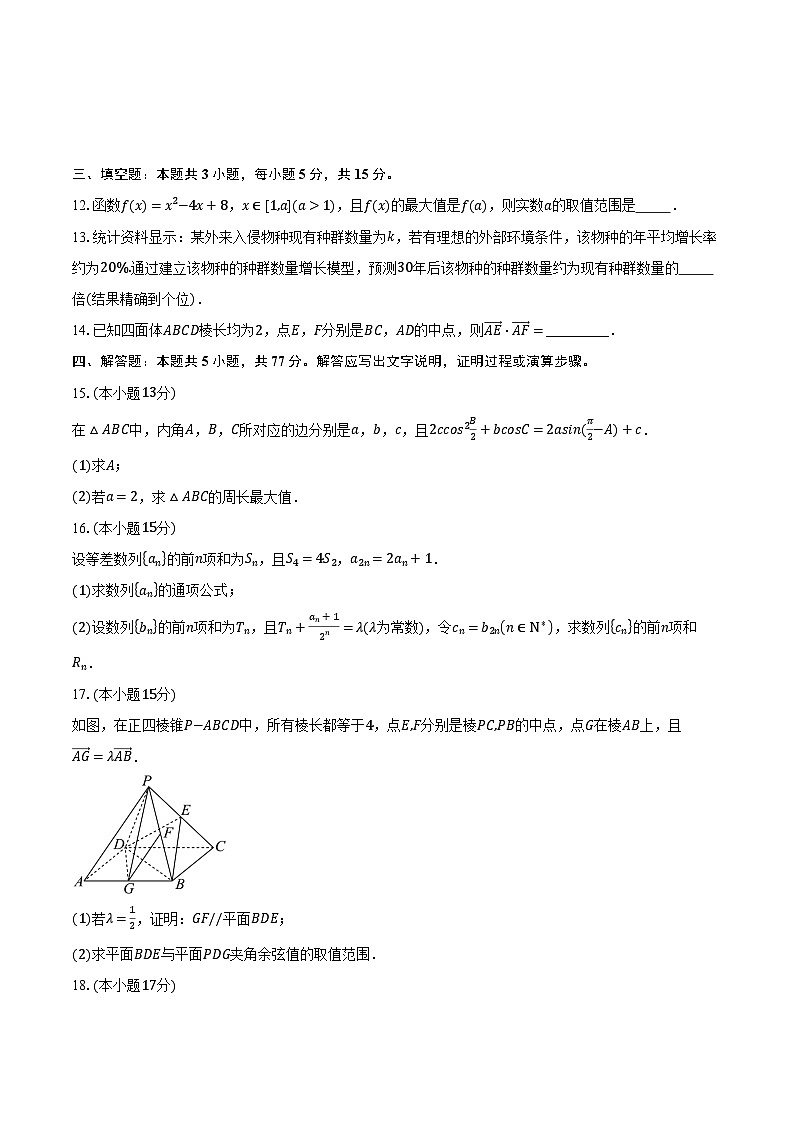 安徽省滁州市五校2025-2026学年高三上学期1月月考考试数学试题第3页