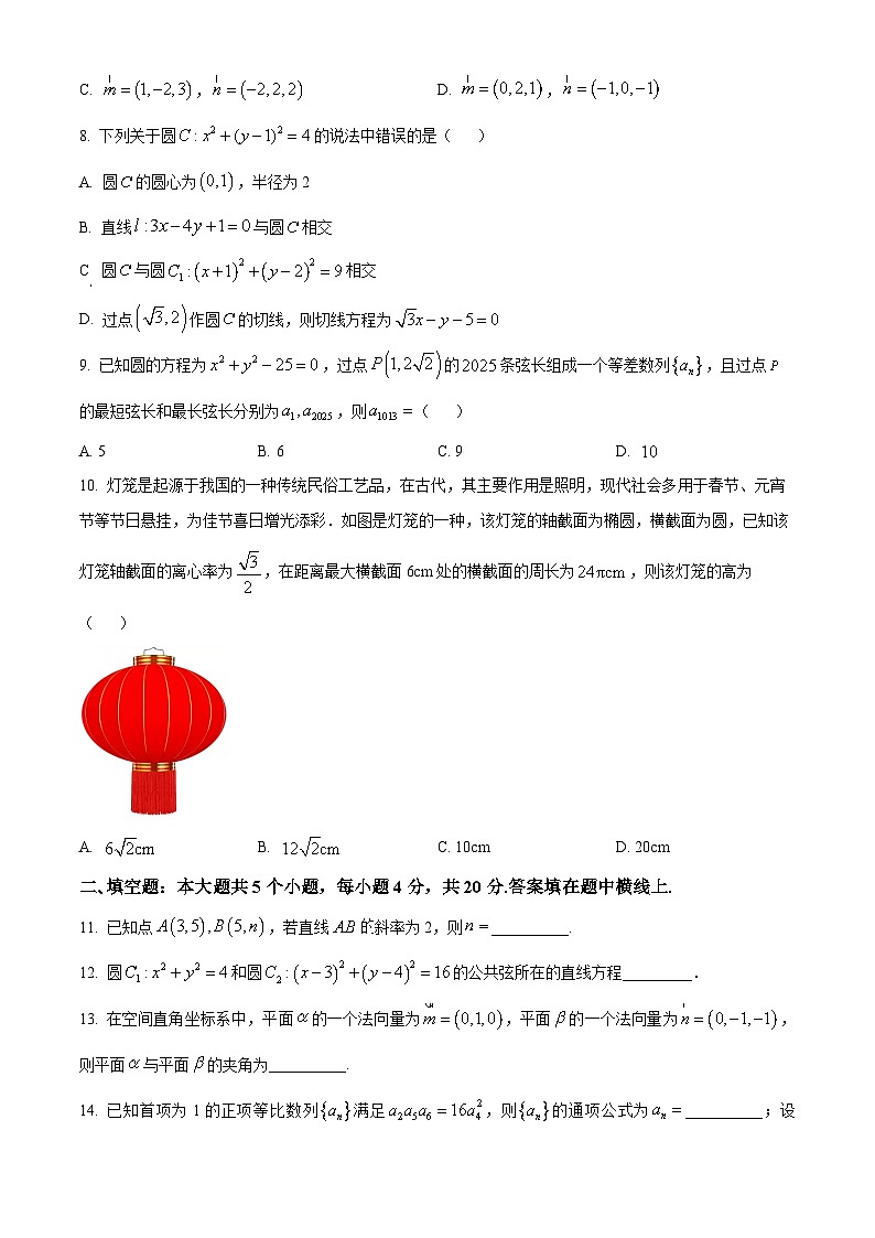 天津市河北区2025-206学年高二第一学期质量检测数学试题（原卷+解析）第2页