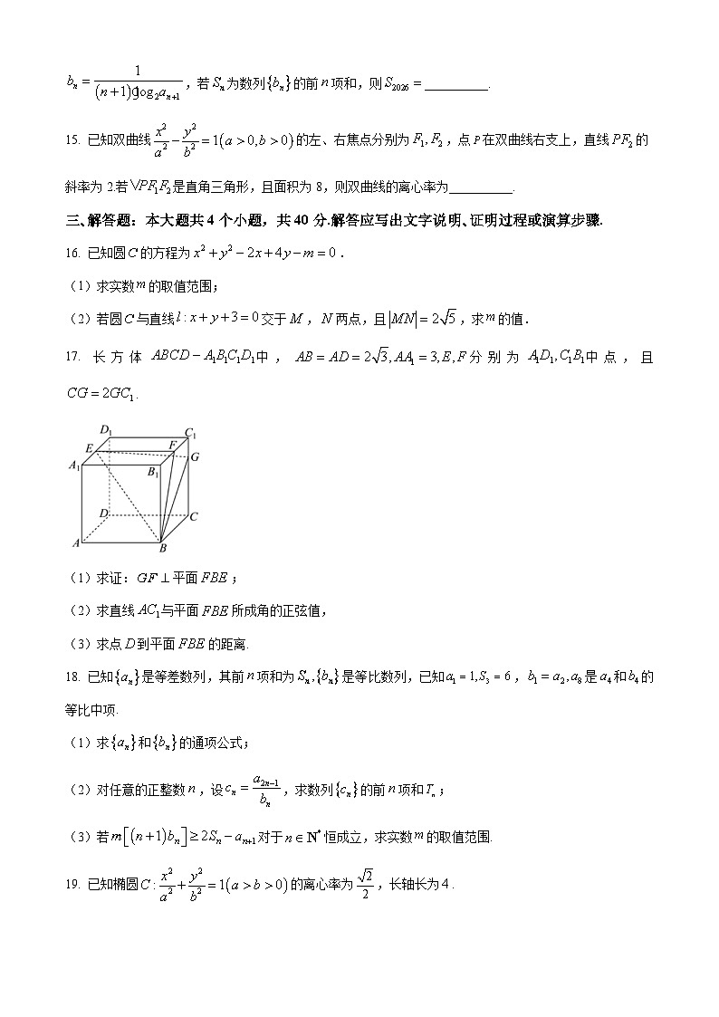 天津市河北区2025-206学年高二第一学期质量检测数学试题（原卷+解析）第3页