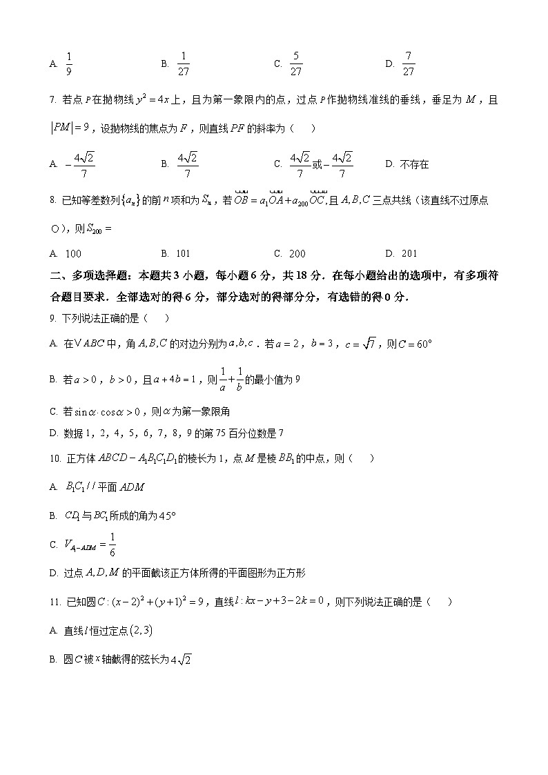 云南省迪庆藏族自治州2025-2026学年上学期期末教学质量检测高二数学试题（原卷+解析）第2页
