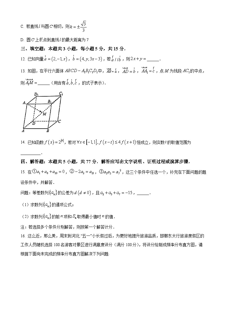 云南省迪庆藏族自治州2025-2026学年上学期期末教学质量检测高二数学试题（原卷+解析）第3页