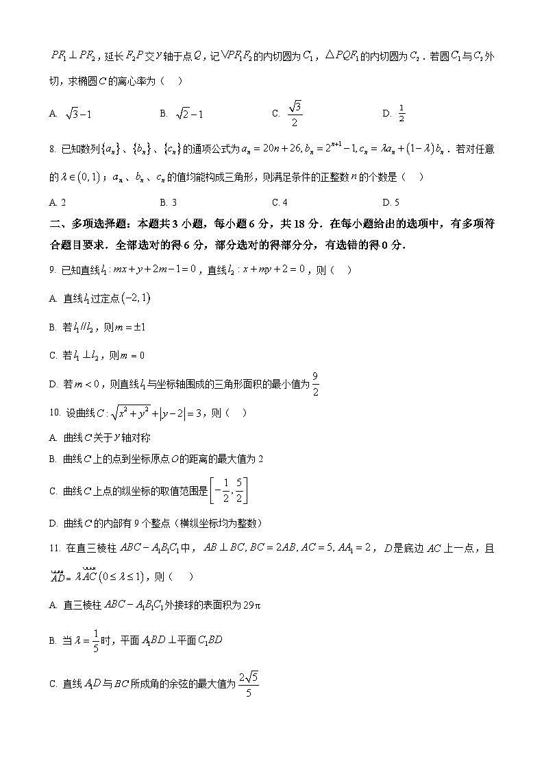 浙江省宁波市2025-2026学年高二上学期九校联考数学试题（原卷+解析）第2页