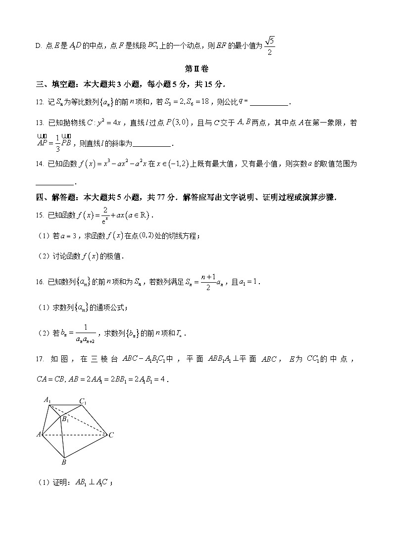 浙江省宁波市2025-2026学年高二上学期九校联考数学试题（原卷+解析）第3页