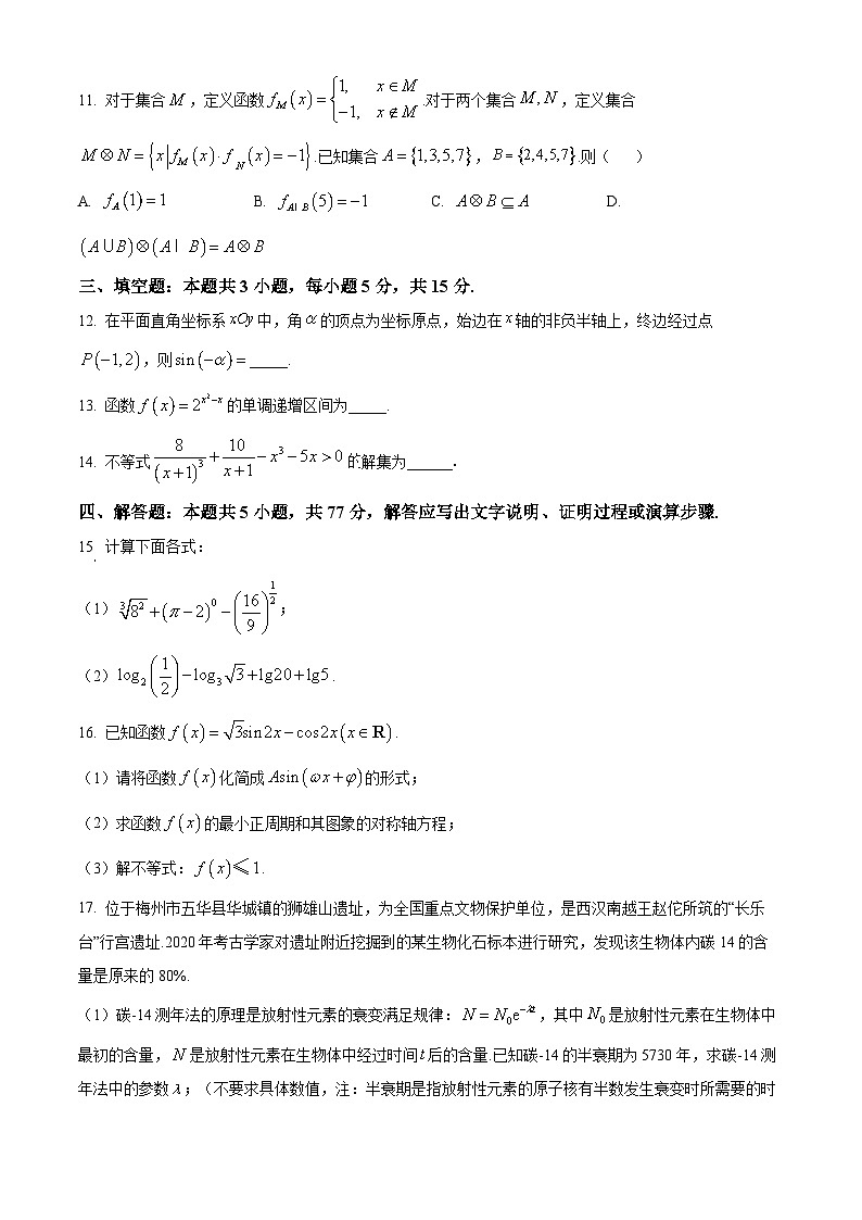 广东省梅州市2025-2026学年高一上学期2月期末数学试题（原卷+解析）第3页
