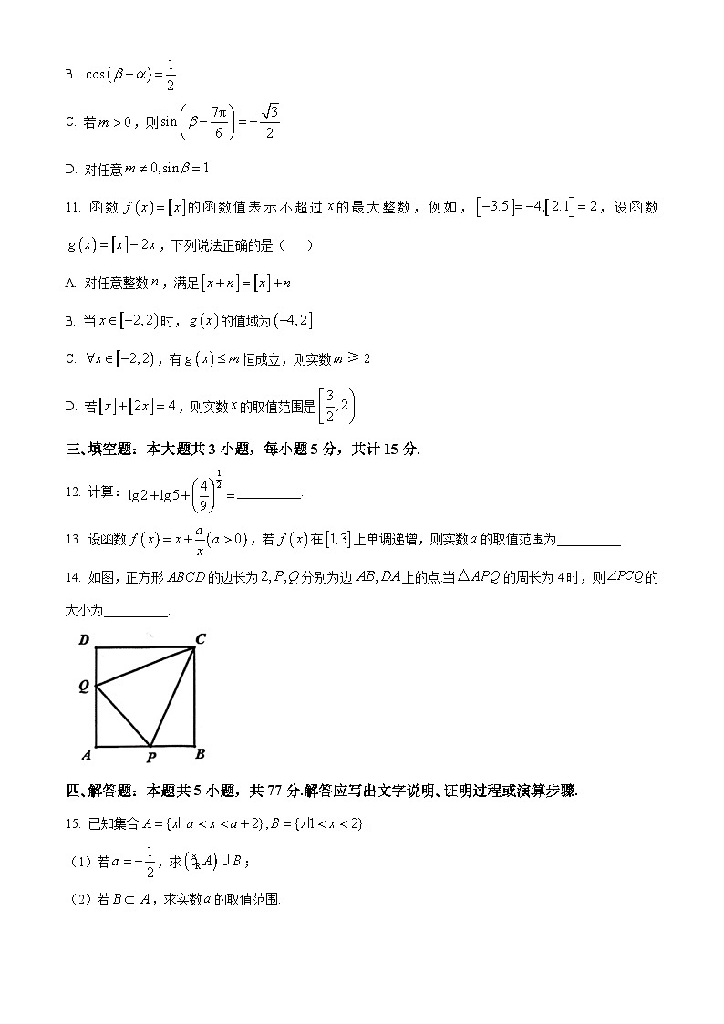 湖南省郴州市2025-2026学年高一上学期期末教学质量监测数学试题（原卷+解析）第3页