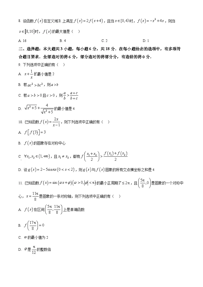 江苏省扬州市2025-2026学年度高一 第一学期期末调研测试数学试题（原卷+解析）第2页