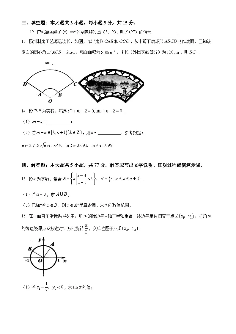 江苏省扬州市2025-2026学年度高一 第一学期期末调研测试数学试题（原卷+解析）第3页