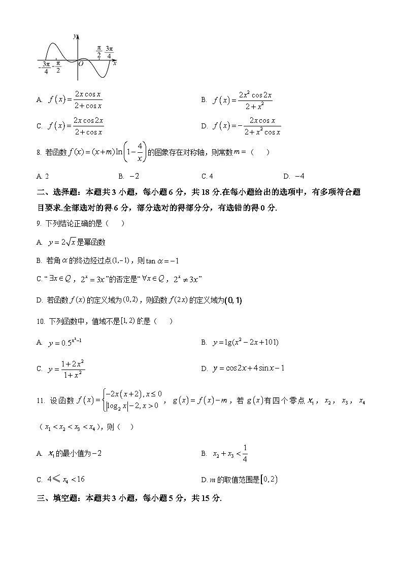 山西省2025-2026学年高一上学期一月月考数学试题（原卷+解析）第2页