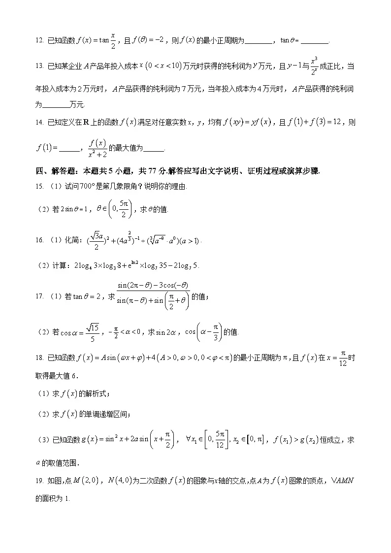 山西省2025-2026学年高一上学期一月月考数学试题（原卷+解析）第3页
