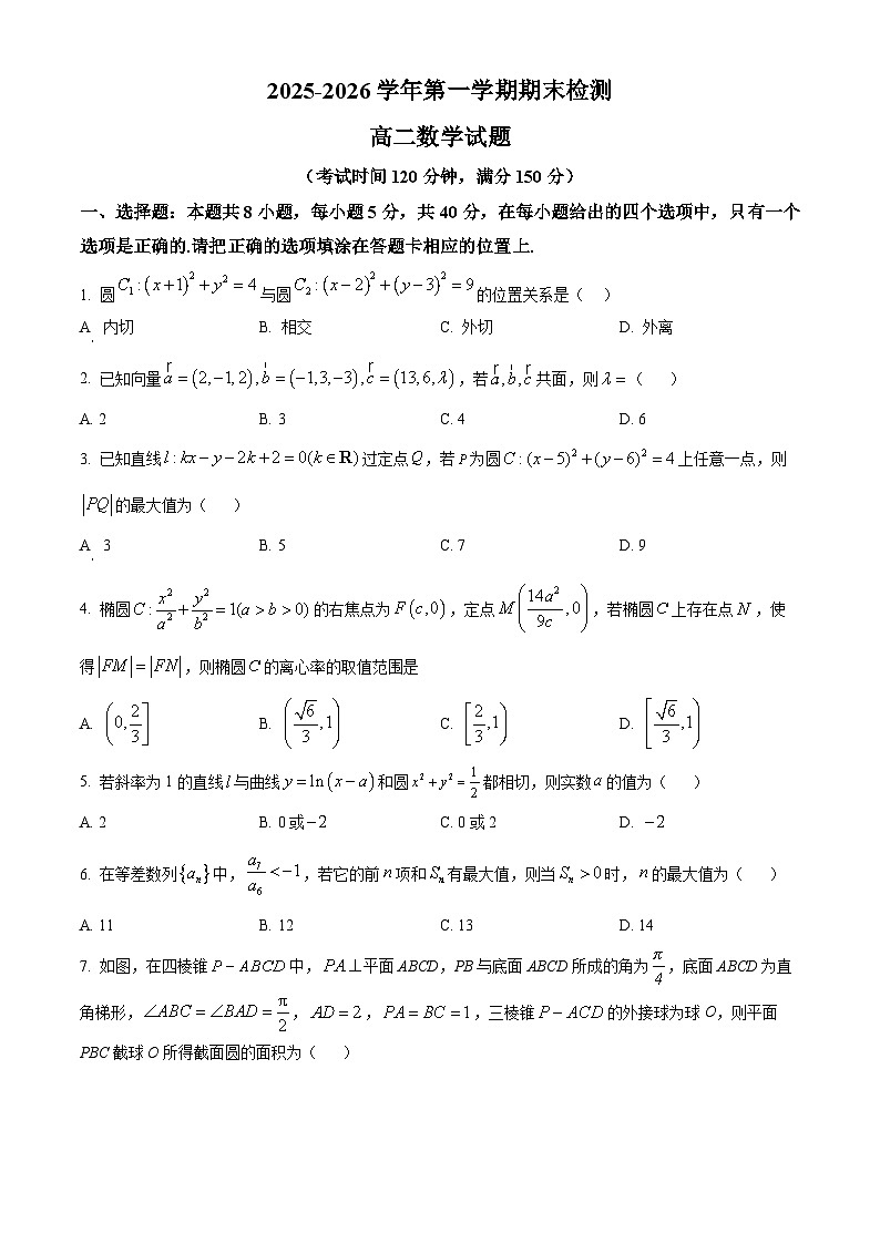 山西省大同市2025-2026学年高二第一学期期末检测数学试题（原卷+解析）第1页