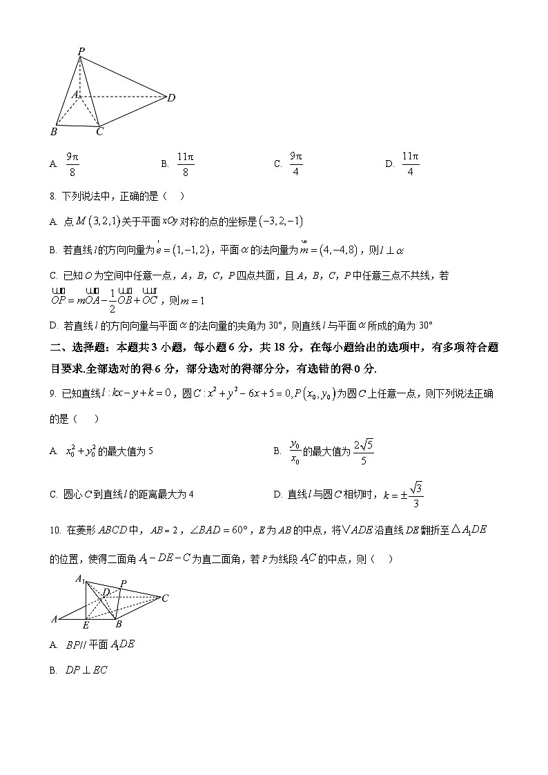 山西省大同市2025-2026学年高二第一学期期末检测数学试题（原卷+解析）第2页
