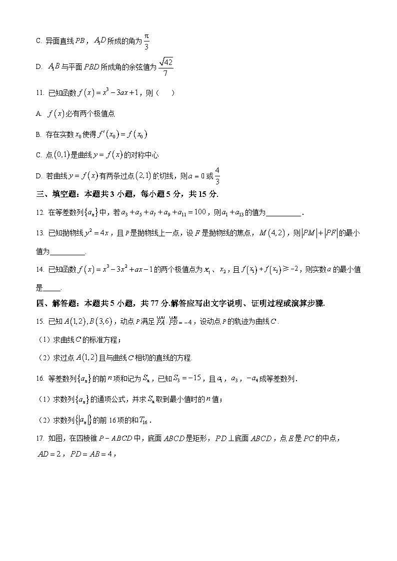 山西省大同市2025-2026学年高二第一学期期末检测数学试题（原卷+解析）第3页