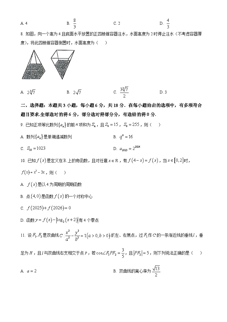 陕西省西安高新第一中学2026届高三上学期数学模拟试题（原卷+解析）第2页