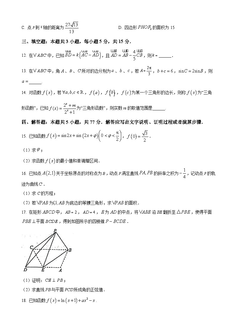 陕西省西安高新第一中学2026届高三上学期数学模拟试题（原卷+解析）第3页