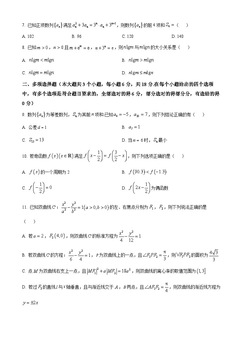 云南省昭通市2026届高三上学期高中毕业班模拟考试数学试题（原卷+解析）第2页