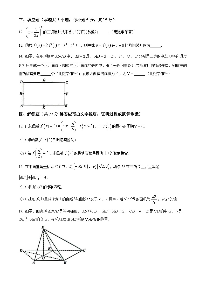 云南省昭通市2026届高三上学期高中毕业班模拟考试数学试题（原卷+解析）第3页