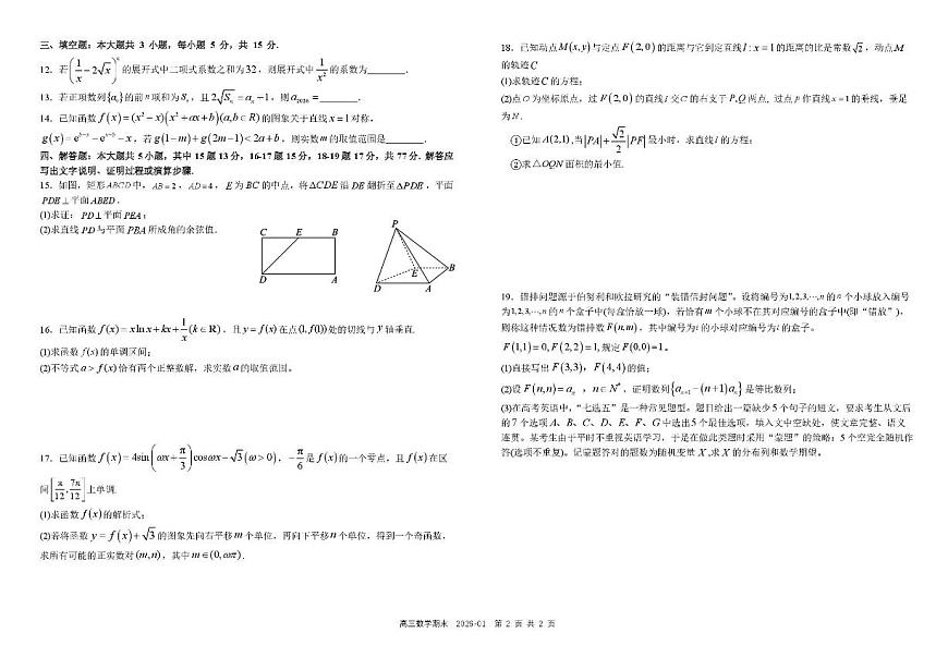 数学-树德中学高2023级高三上期期末测试试卷及答案第2页