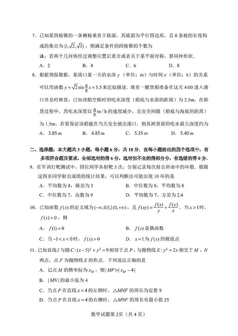 数学-湖南省长沙市2026年高三年级模拟考试（长沙一模）试卷及答案第3页