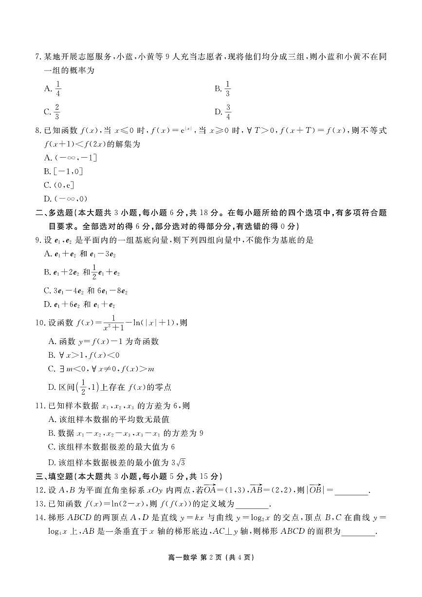 数学-辽宁省点石联考2028届高一期末质量监测试卷及答案第2页