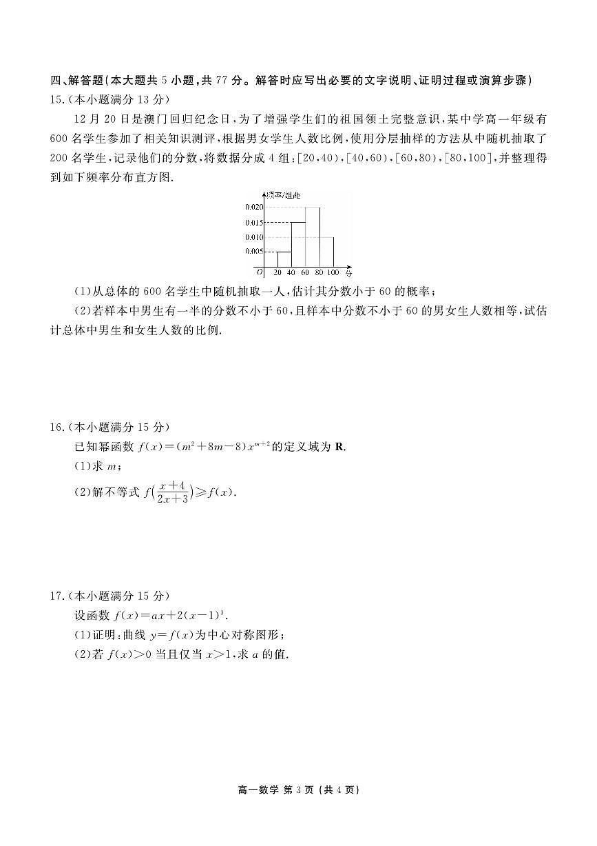 数学-辽宁省点石联考2028届高一期末质量监测试卷及答案第3页