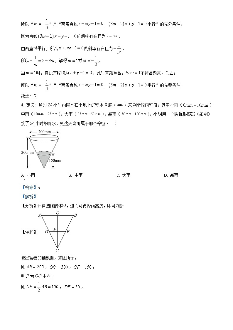 江西省景德镇市2024-2025学年高二上学期11月期中考试数学试题  含解析第2页