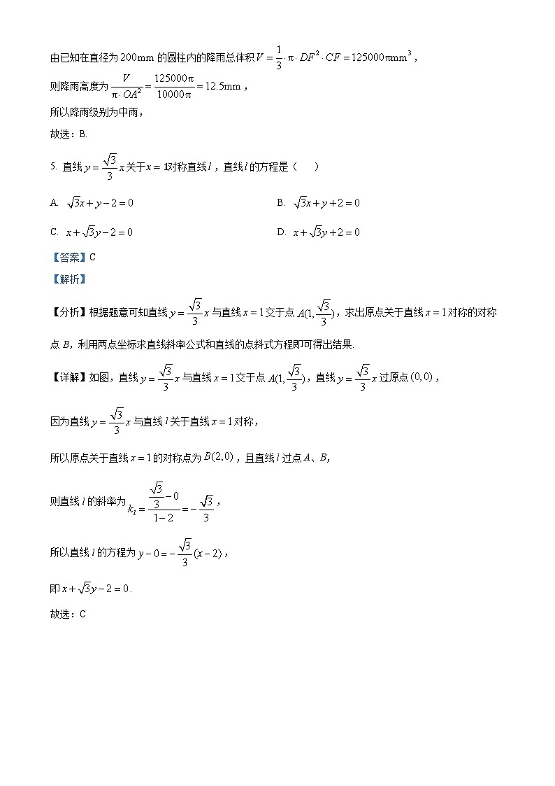 江西省景德镇市2024-2025学年高二上学期11月期中考试数学试题  含解析第3页