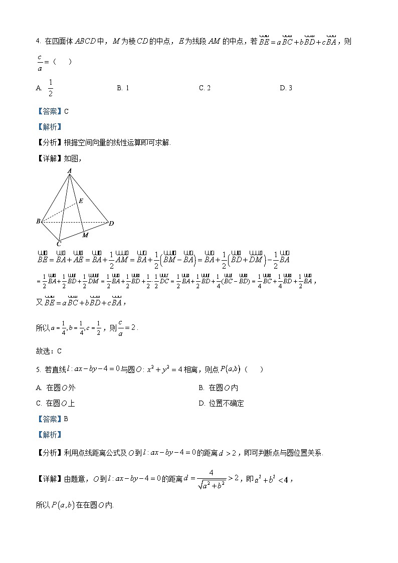 河南省部分学校大联考2024-2025学年高二上学期11月期中考试 数学试卷（含答案）第3页
