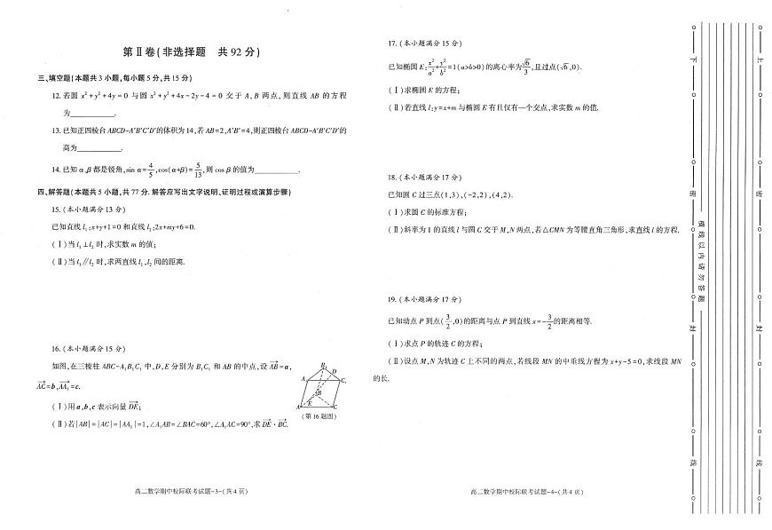 陕西省汉中市2024-2025学年高二上学期11月期中校际联考数学试题含答案第2页